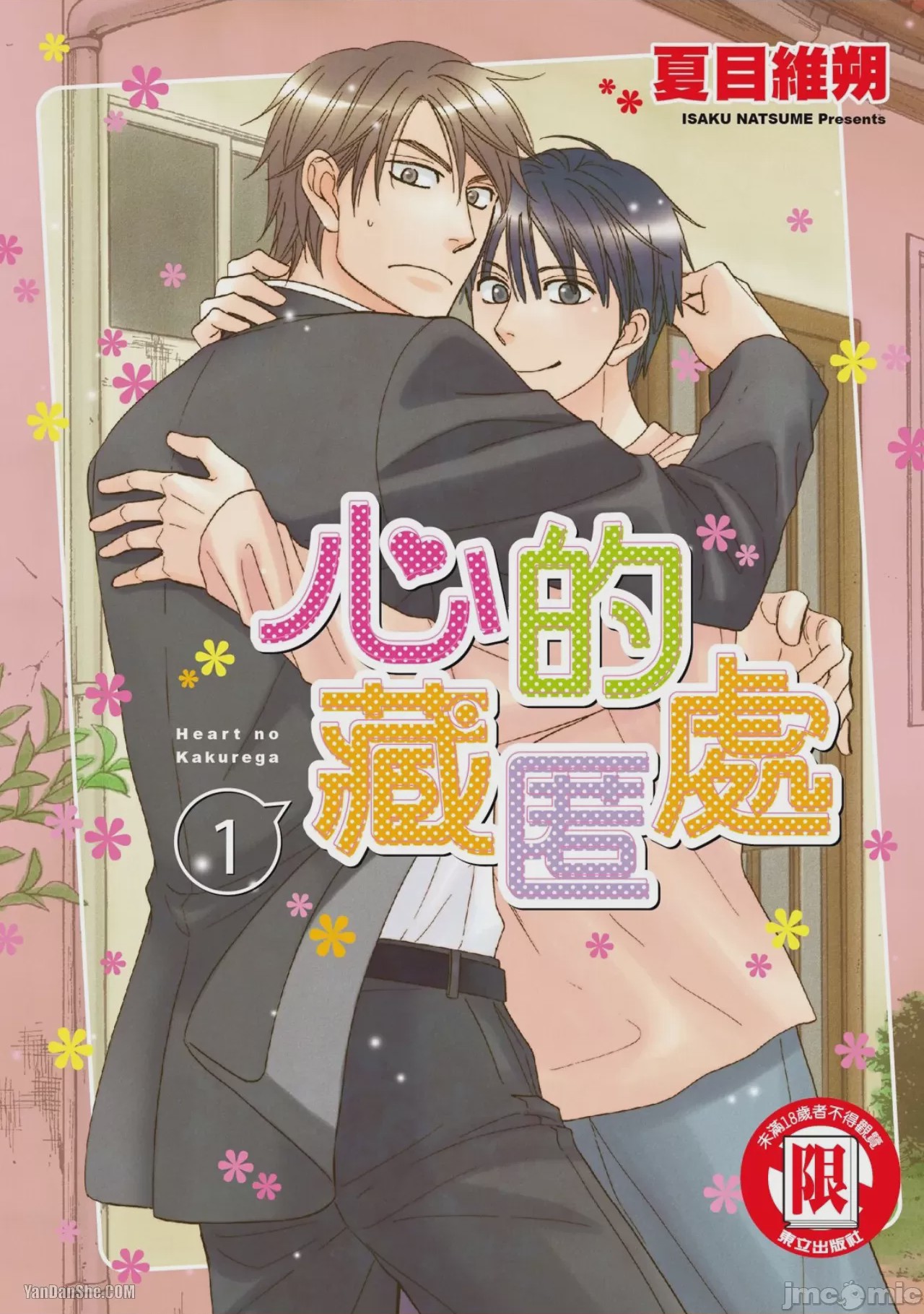 第1话, pahina 1