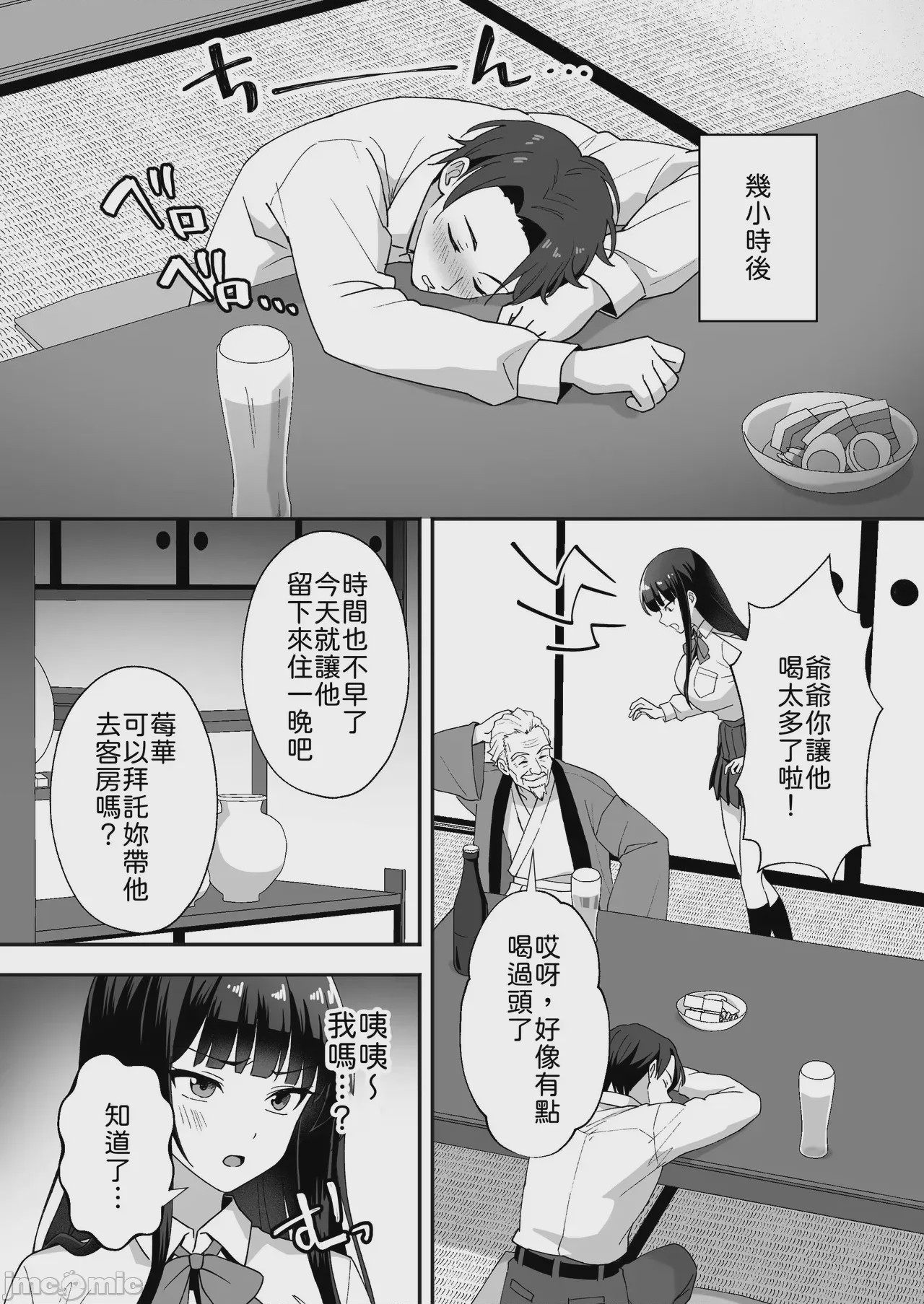 第1话, pahina 7