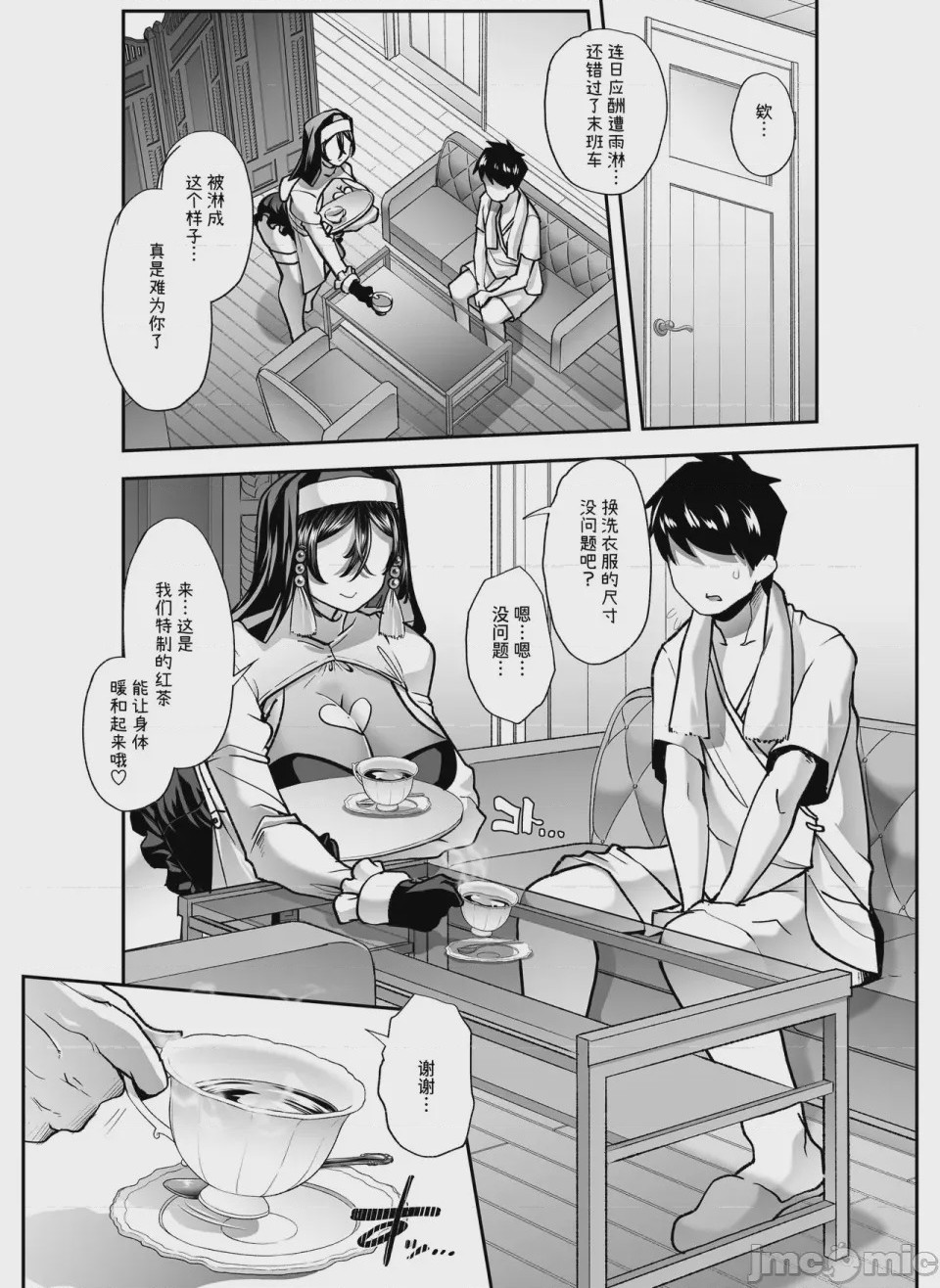 第1话，第 10 頁