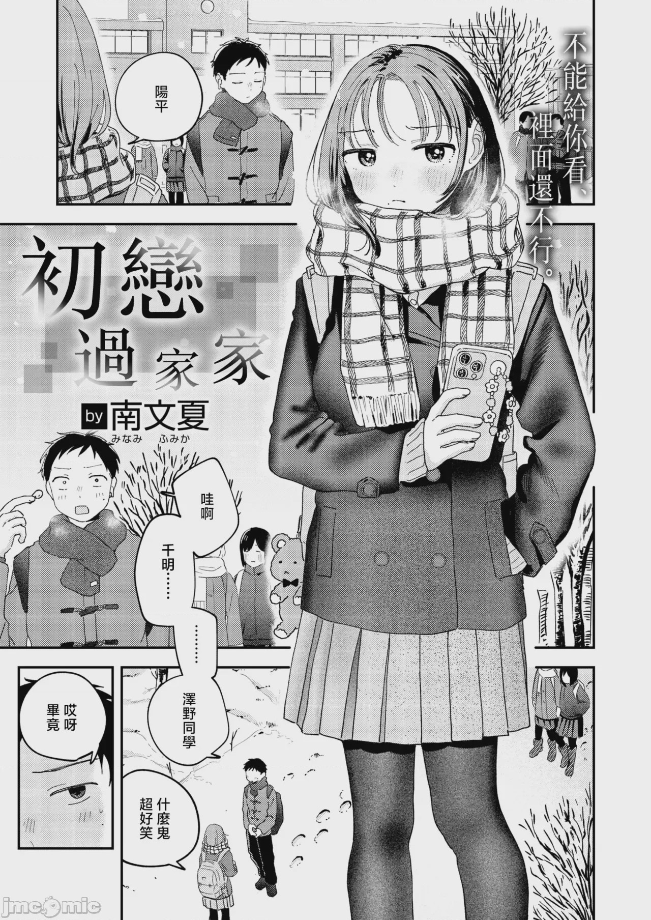 第1话、2 ページ
