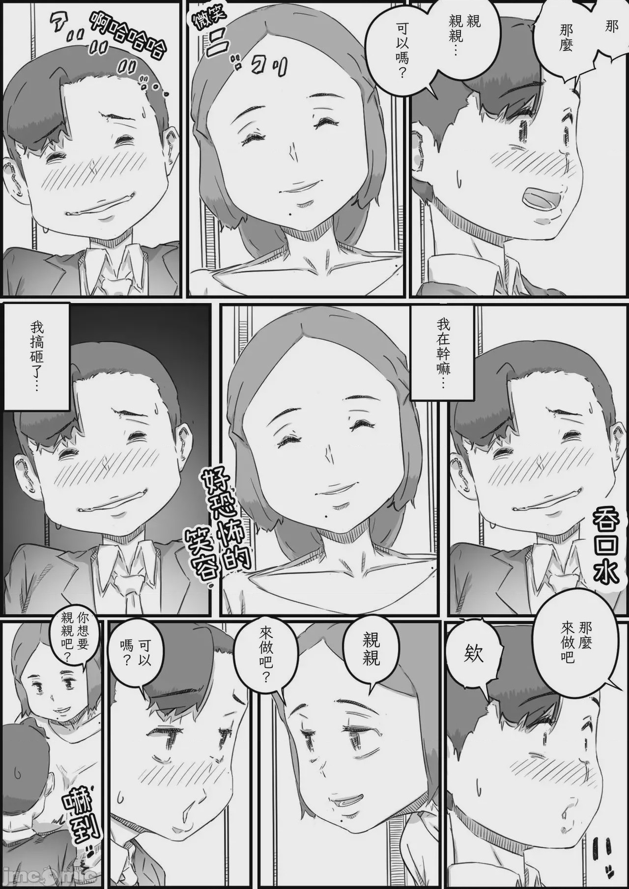 第1话，第 29 页