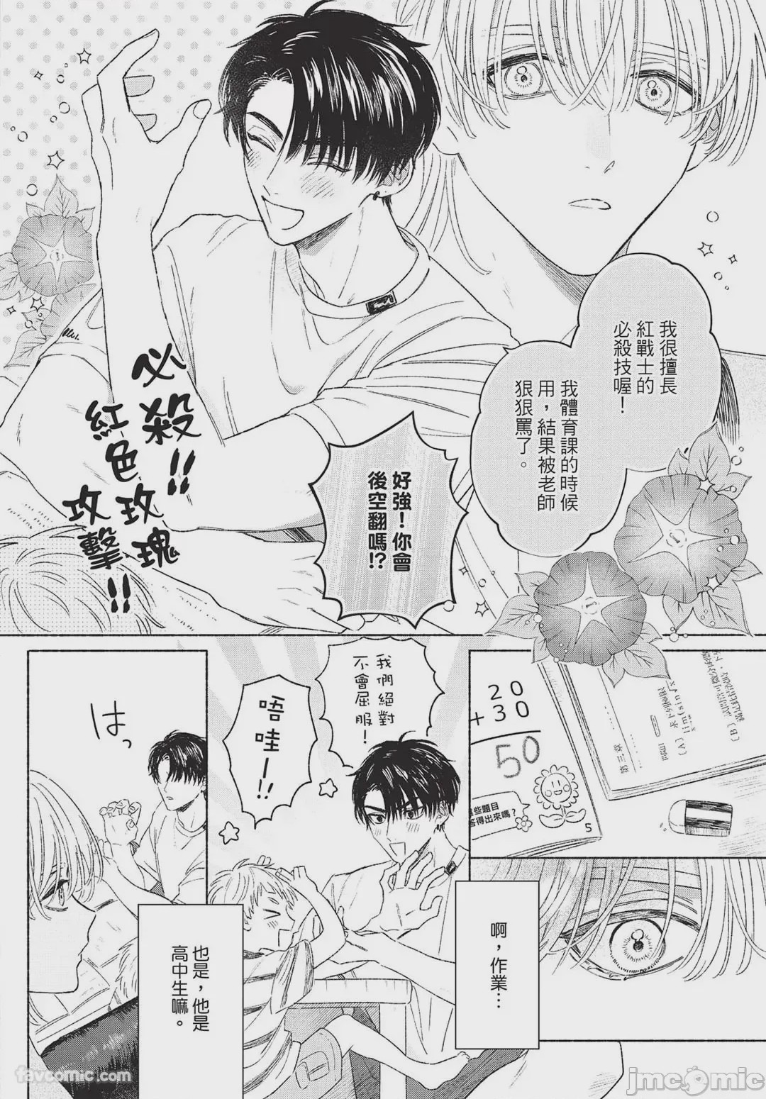第1话，第 70 頁
