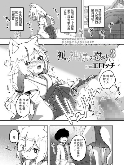 โปสเตอร์สำหรับ [LFI个人机翻]狐神大人想要给予慰藉3 [エロッチ] 狐の神様は慰めたい3