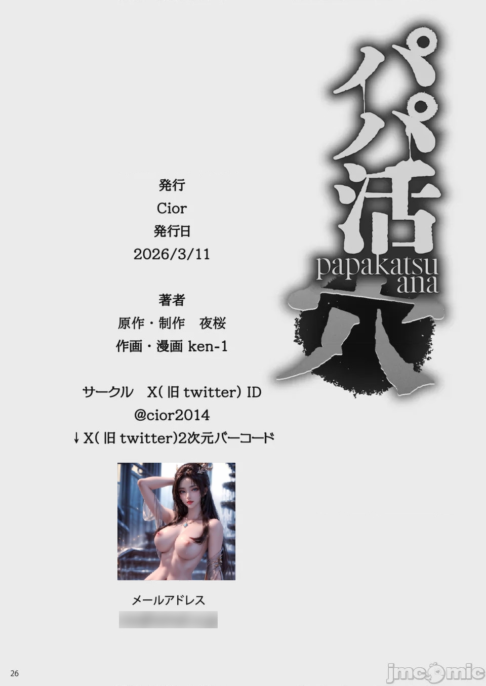 第1话，第 25 页