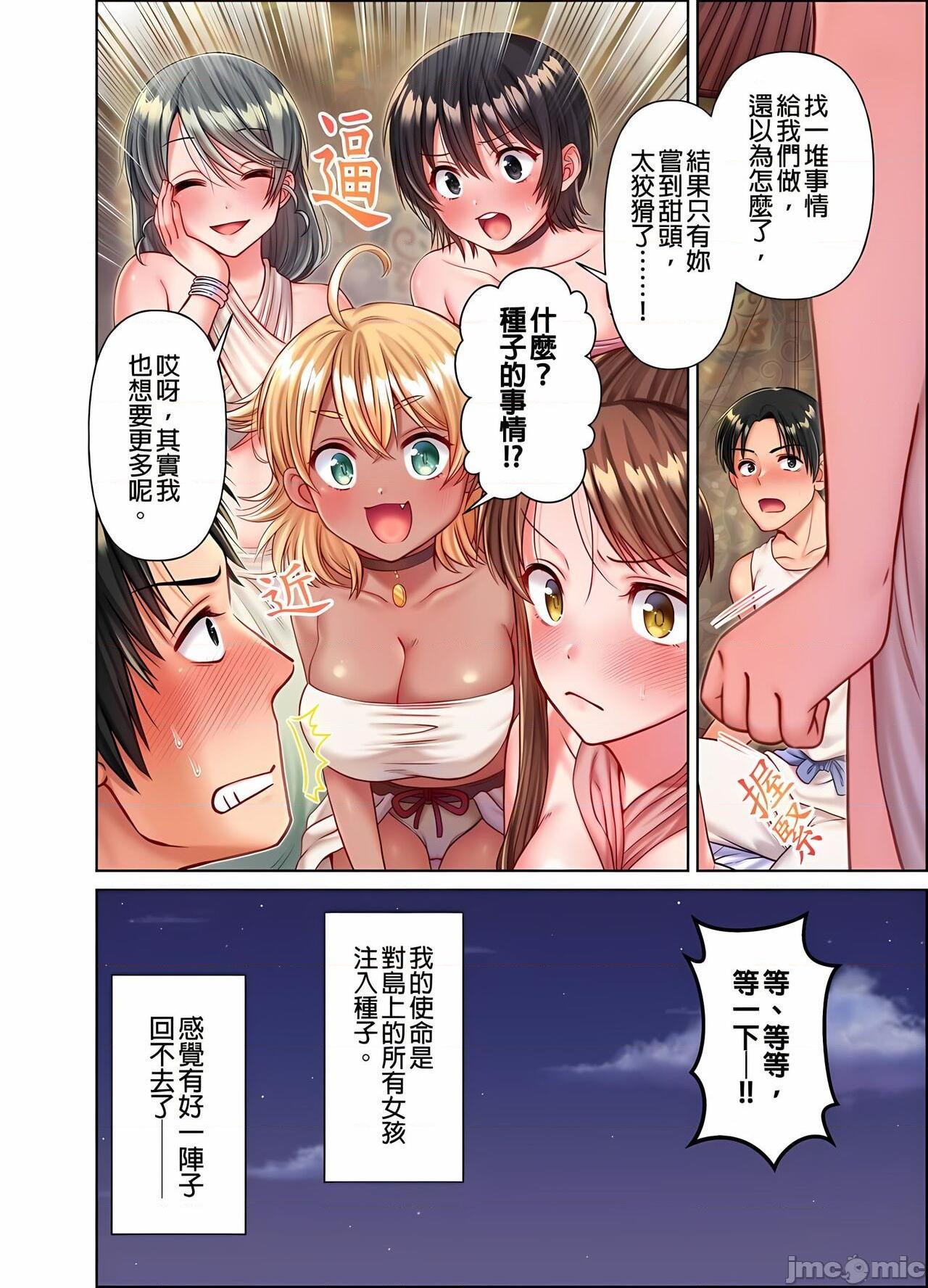 [庭トリ]女人島漂流記～做愛對象只有我的世界～、150 ページ