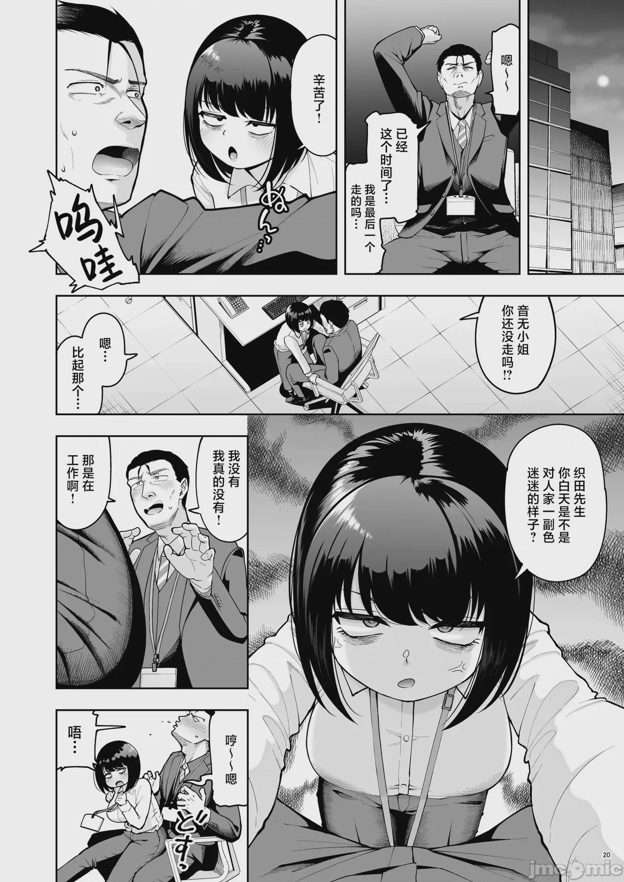 第1话、20 ページ