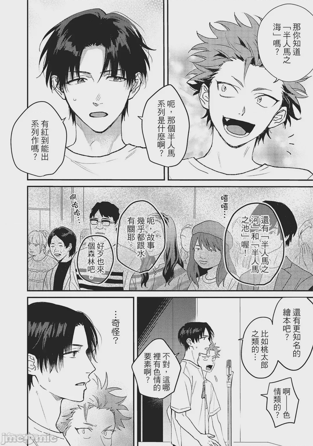 第1话，第 87 頁