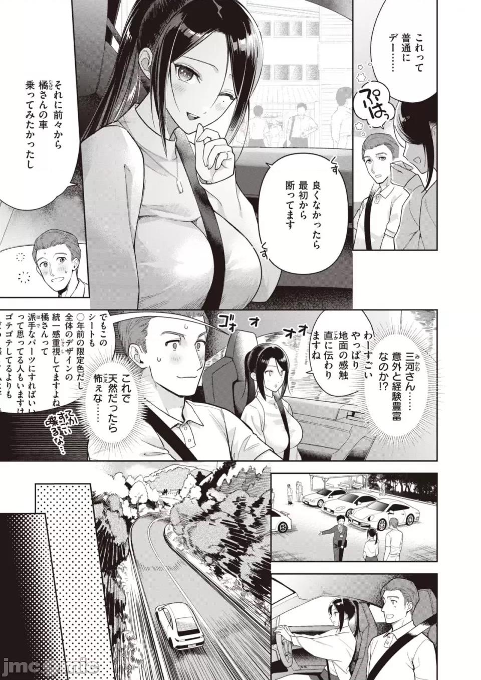 COMIC 快楽天ビースト 2023年7月号 [DL版] 第1话, หน้า 132