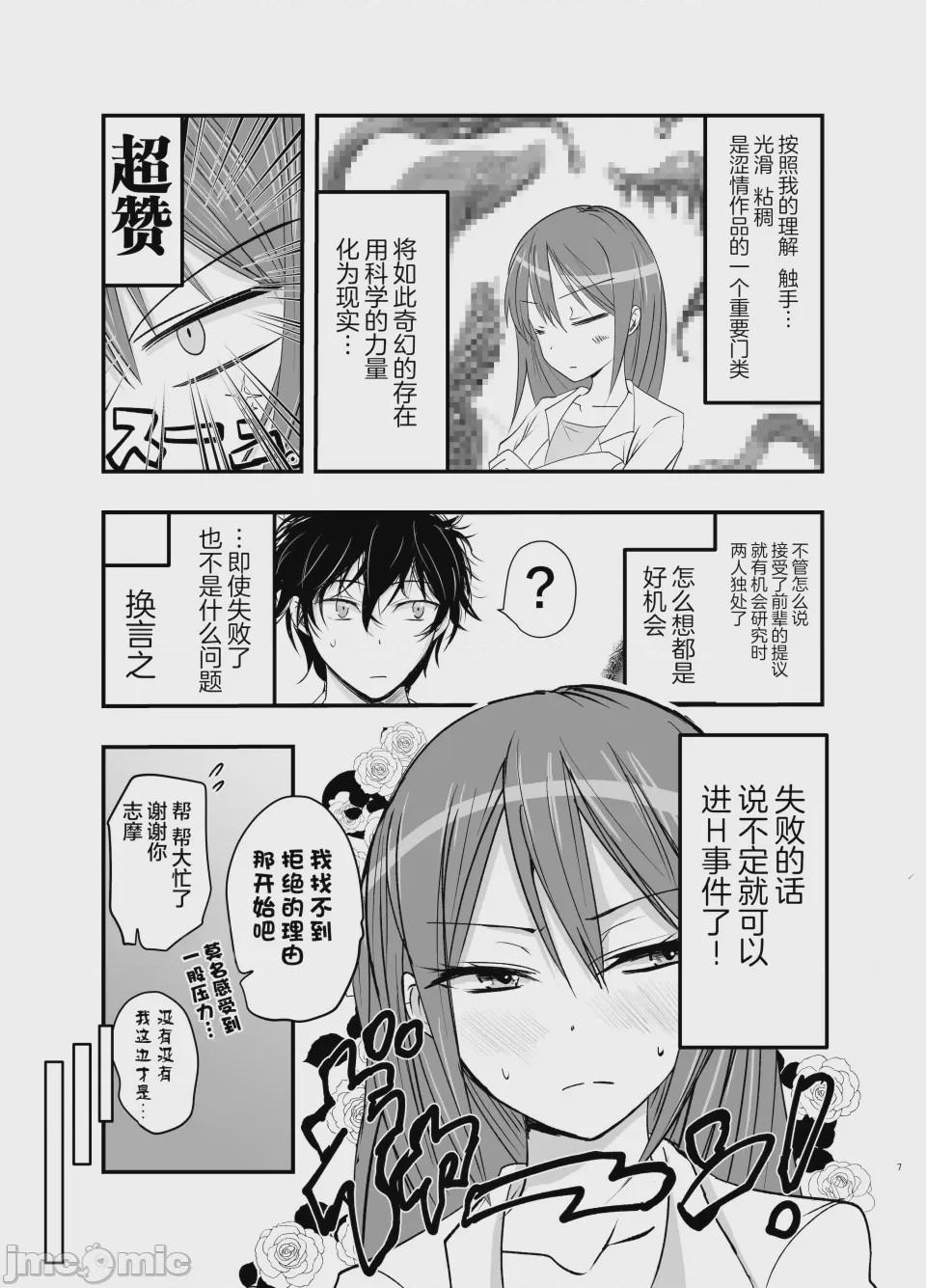 第1话，第 7 頁