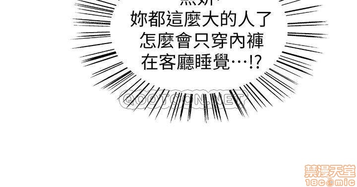 室友招募中, page 19