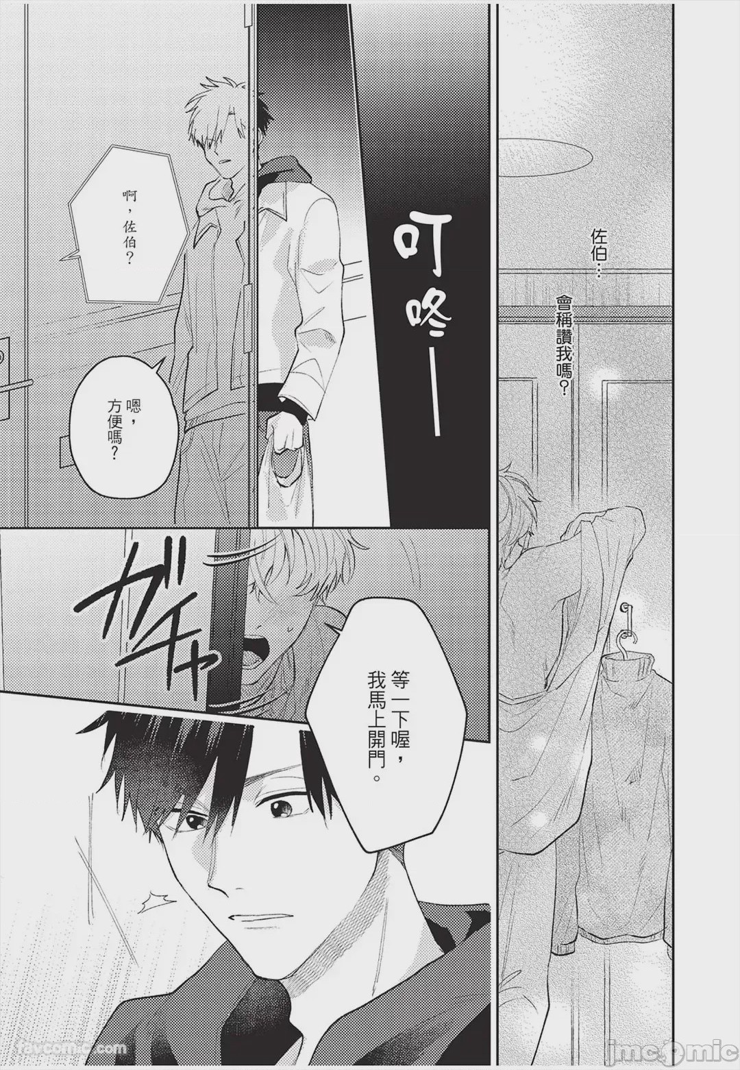 第1话，第 82 頁
