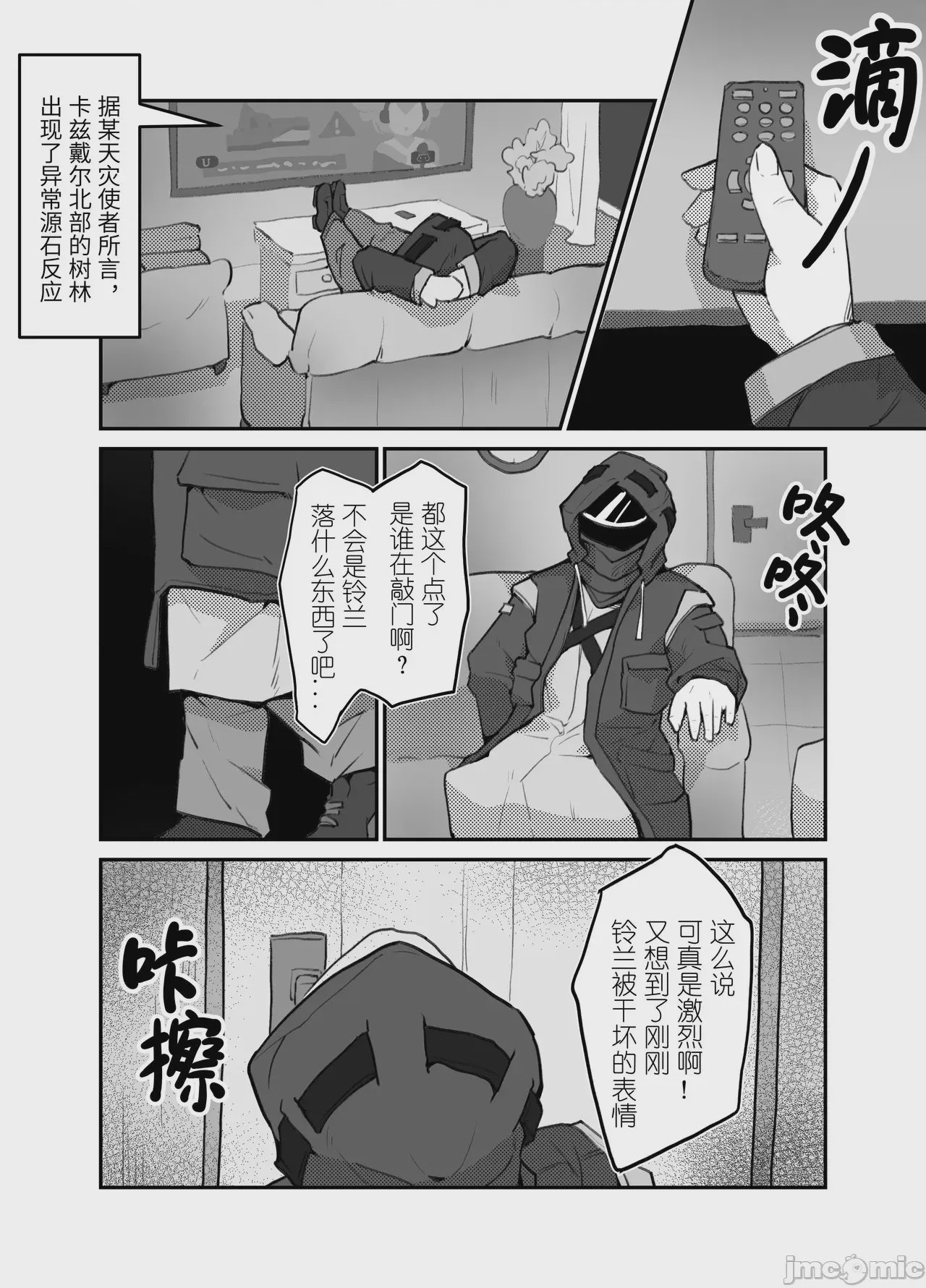 第1话，第 3 页