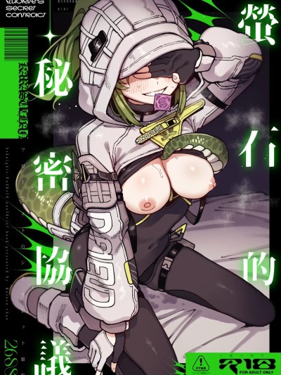 Áp phích cho 螢石的秘密協議 ([捕食少女 (カラスちゃん)] フローライトのシークレット協約
