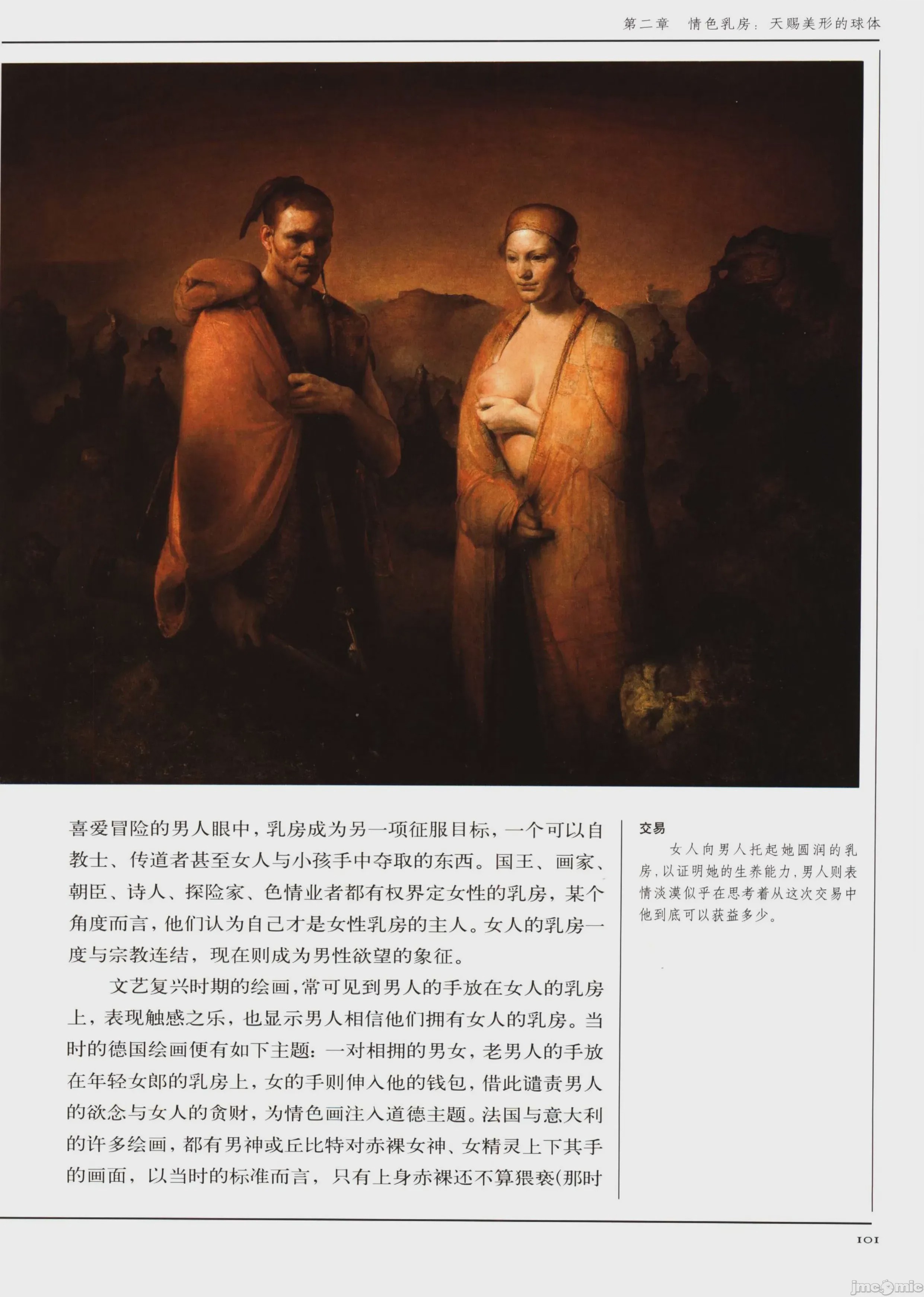 第1话，第 101 頁