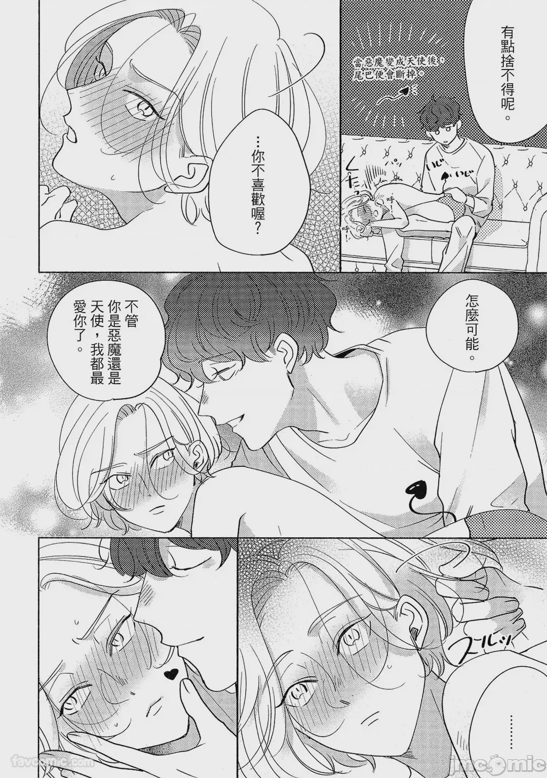 第1话，第 197 页