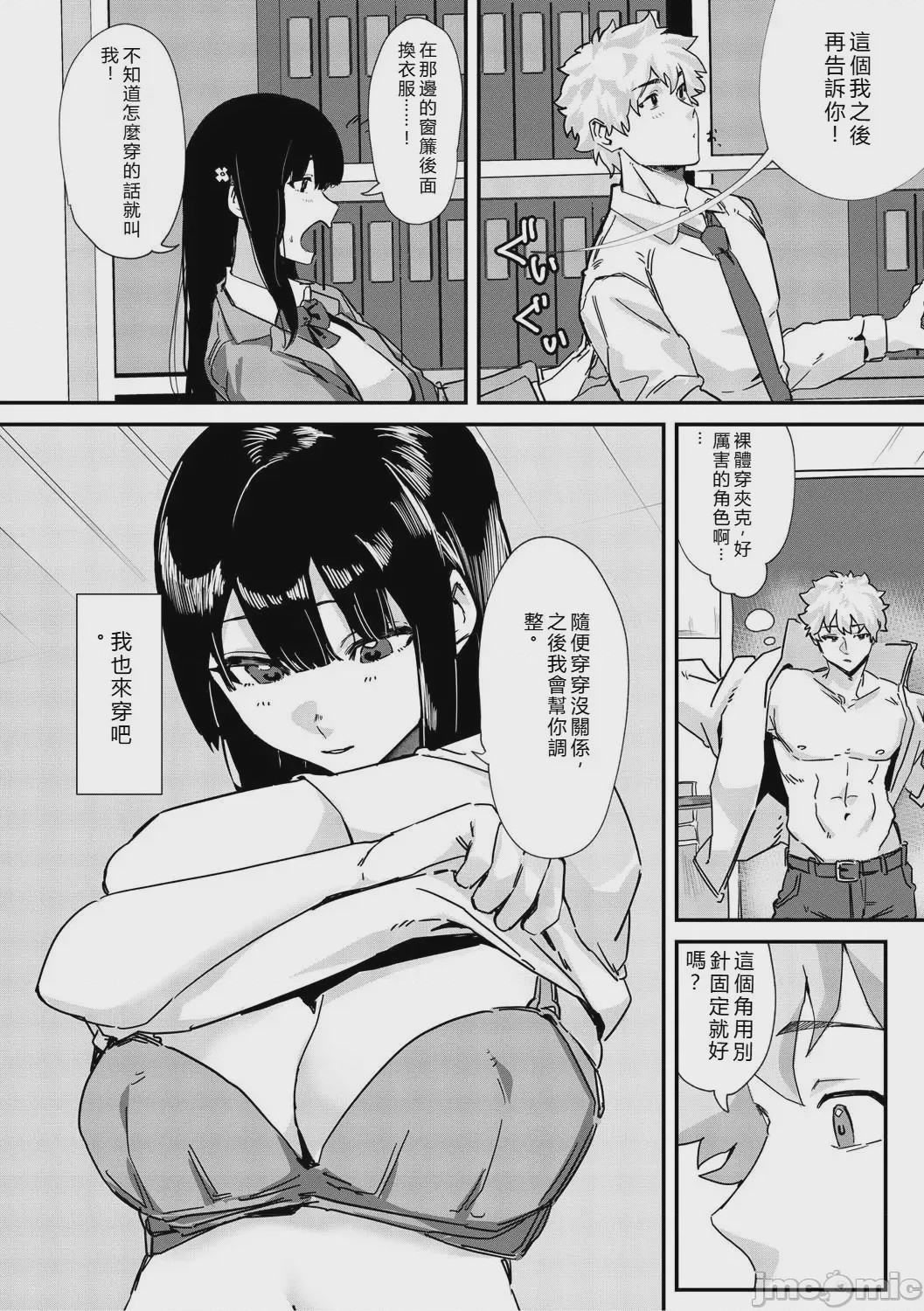 第1话、9 ページ