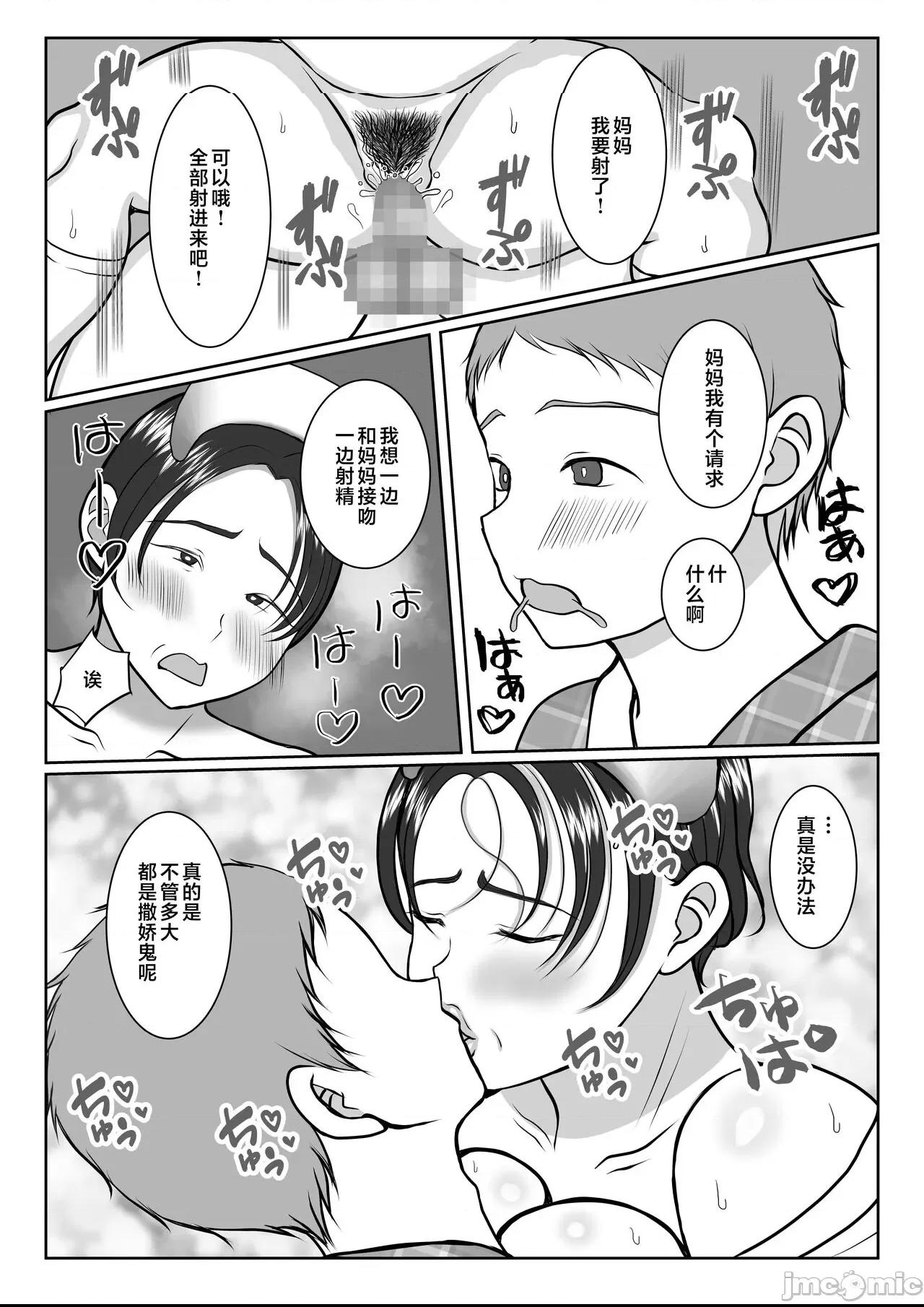 [べにー研究所] 気の強〜い看護師母ちゃんが、俺の彼女になってくれた話 [中国翻訳] 第1话，第 68 页