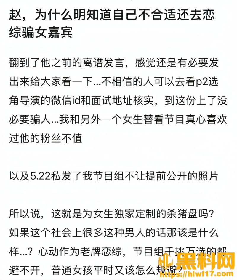 赵希伦上恋综的真相7