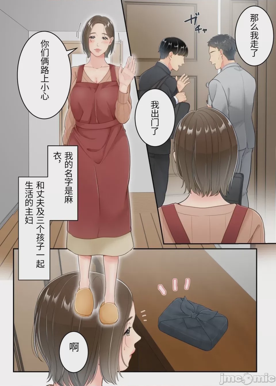 第1话, 페이지 2