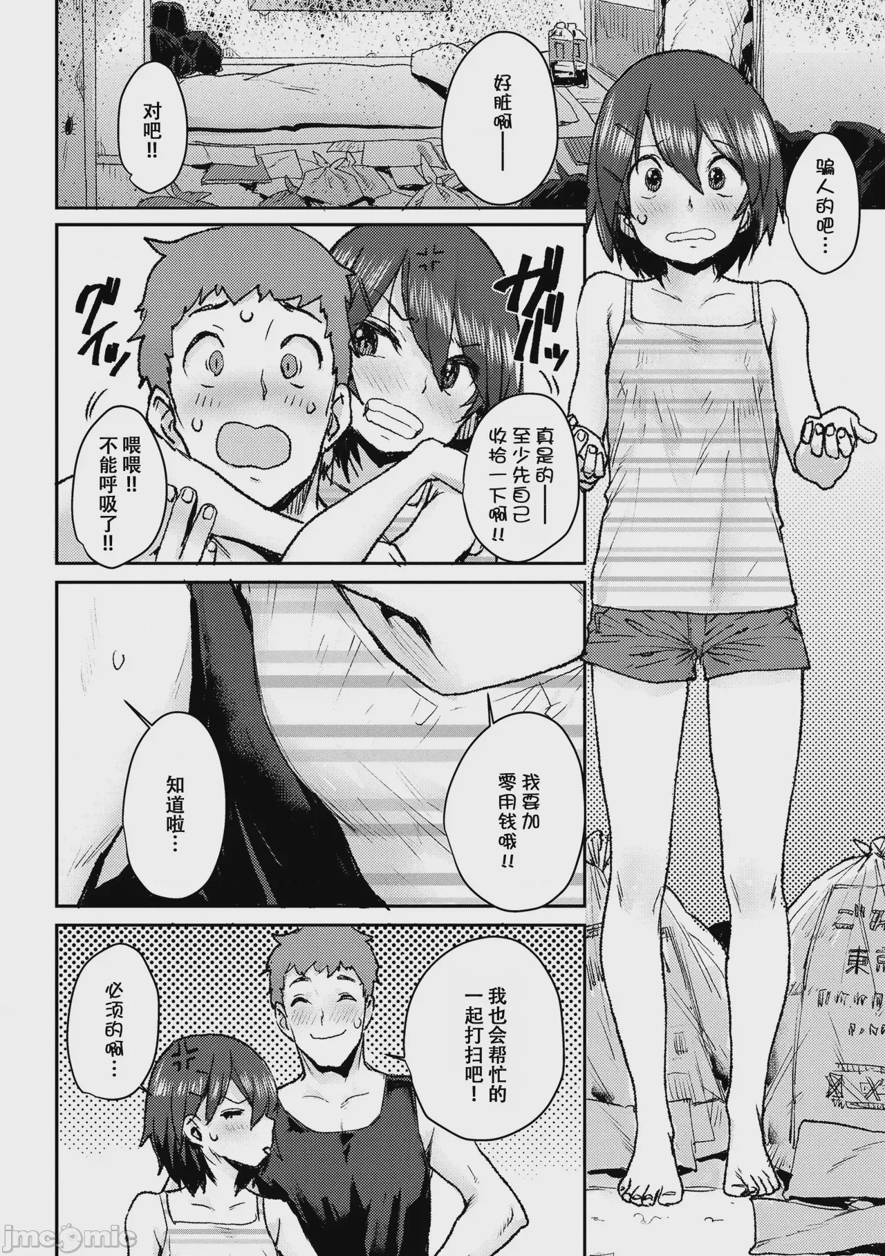 第1话，第 31 頁