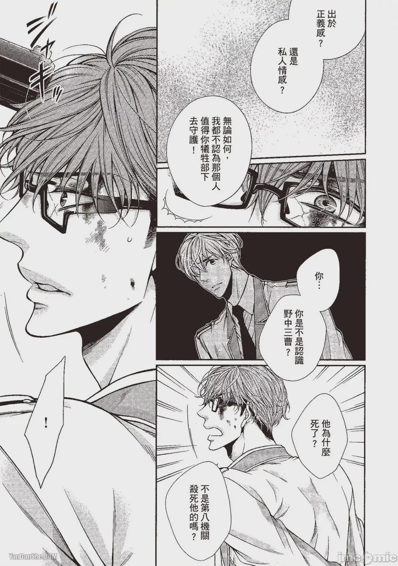 第1话，第 193 頁