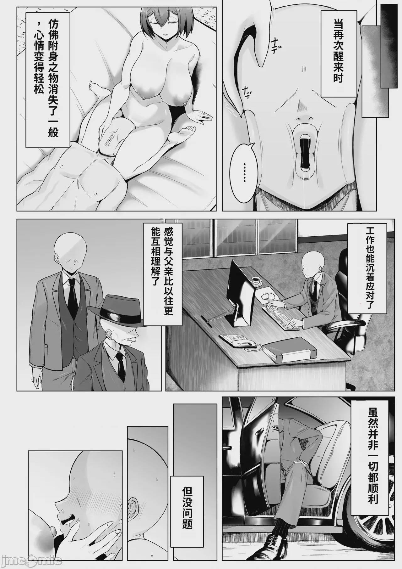 第1话, 페이지 95