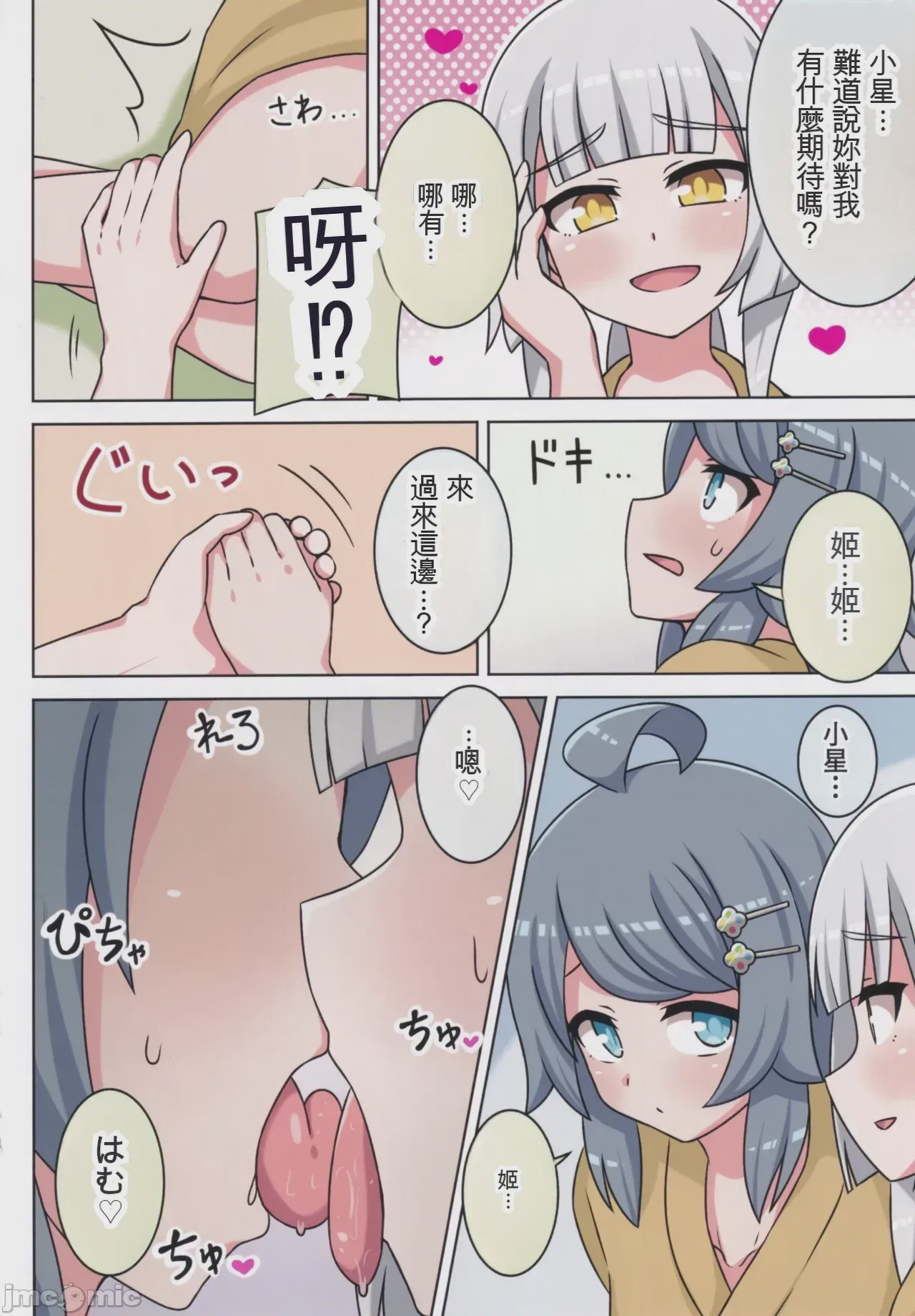 第1话，第 77 頁