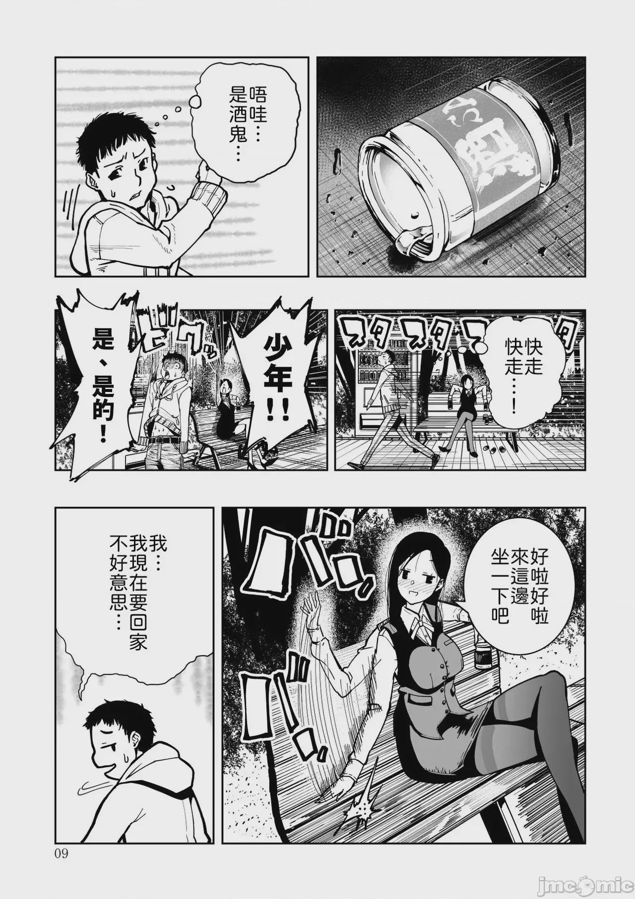 第1话, trang 9