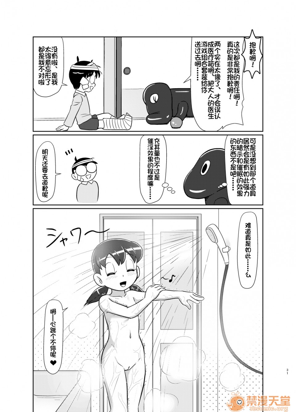 第1话, page 30