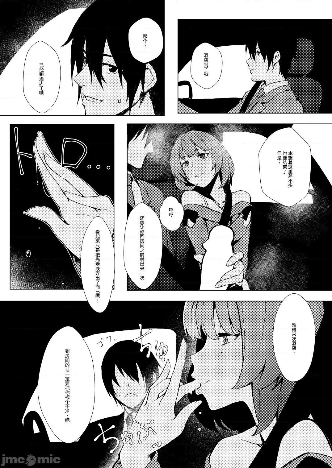 [靴下汉化组] [Digital] [Santa Fe Radio (ぺに健)] お着替え高垣さん (アイドルマスター シンデレラガールズ), หน้า 21