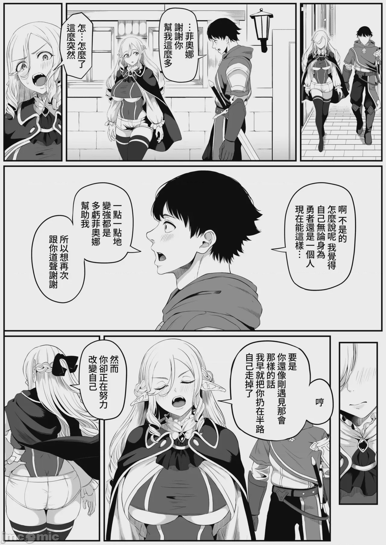 第1话, page 8