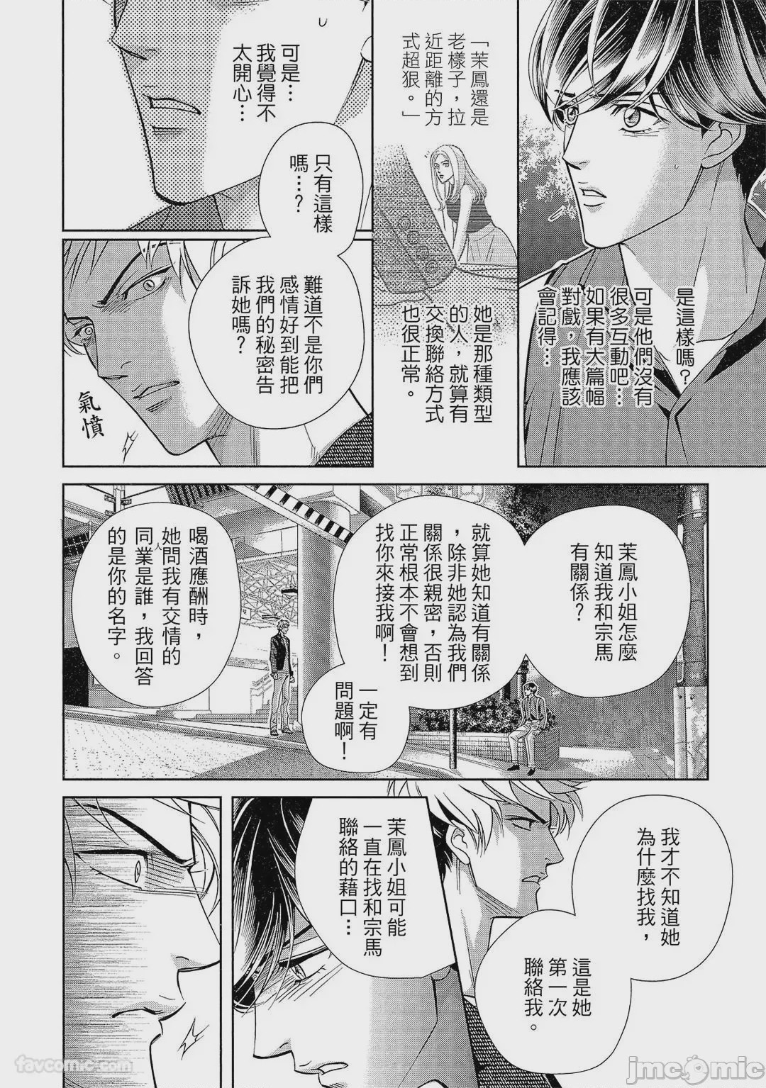 第1话, 페이지 107