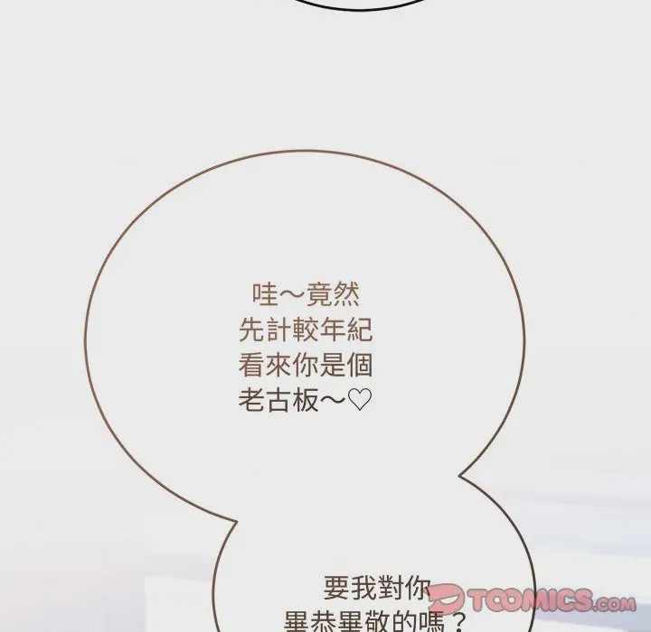 第1话 滿意度評鑑中 第1話, 페이지 234