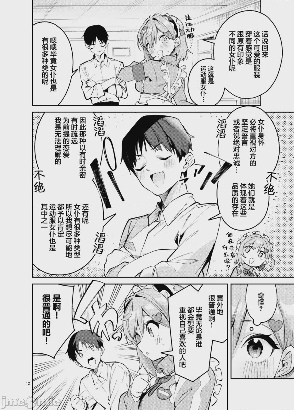 第1话、12 ページ