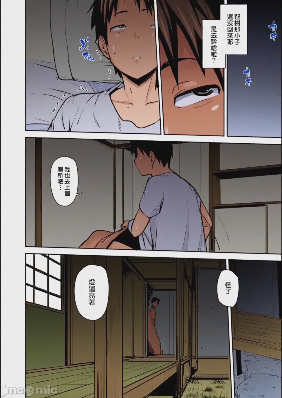 第1话, page 12