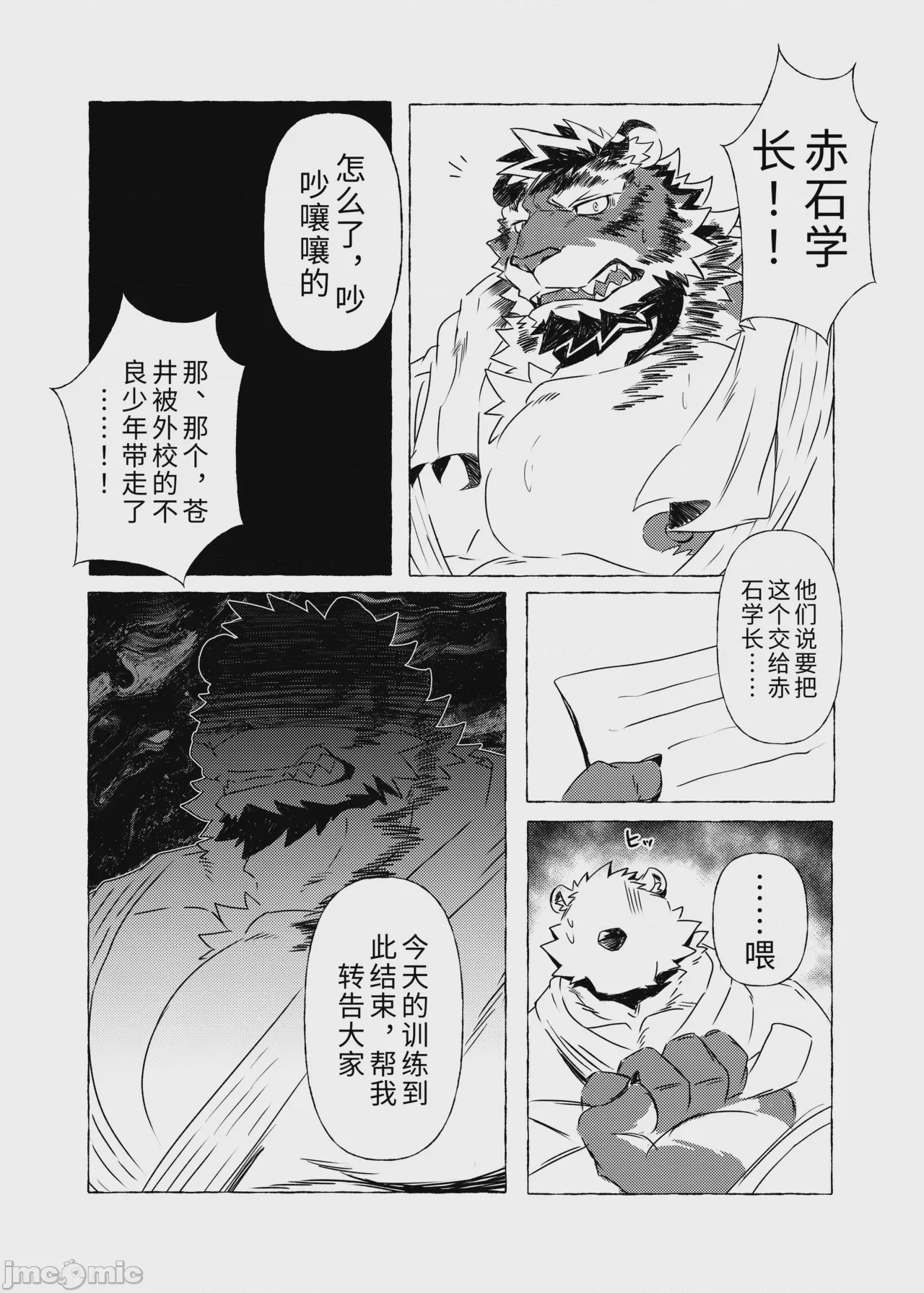 第1话，第 6 頁