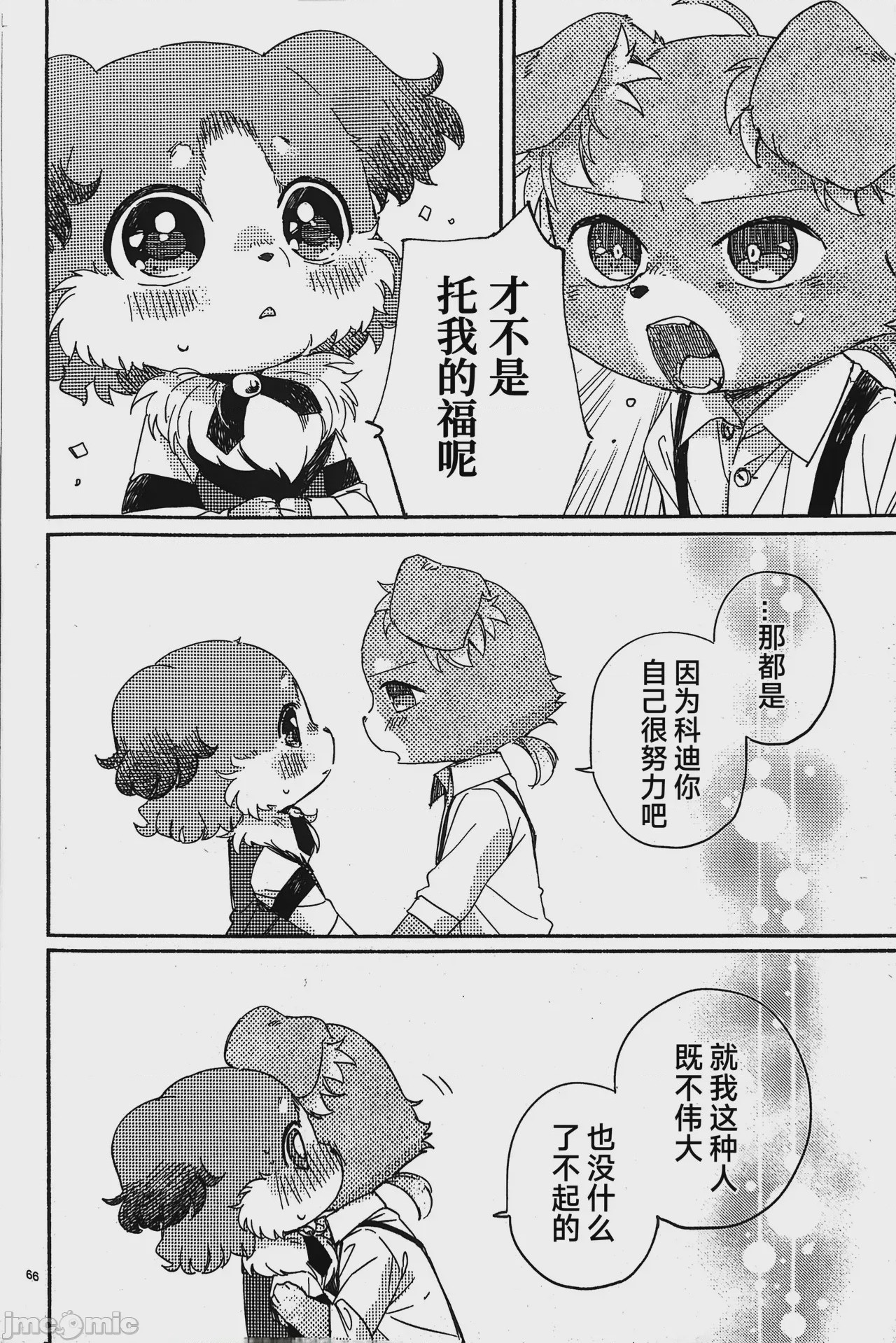 第1话、65 ページ