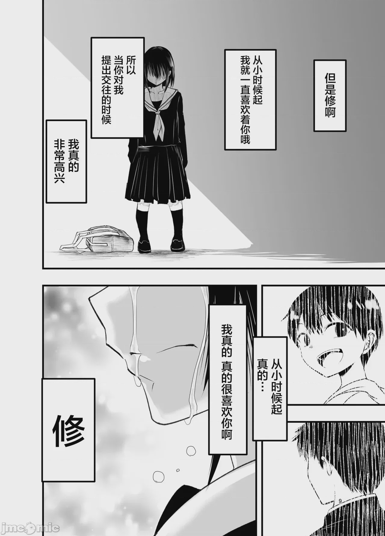 第1话，第 9 页