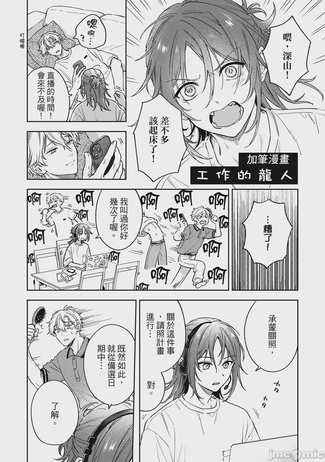 第1话，第 193 頁