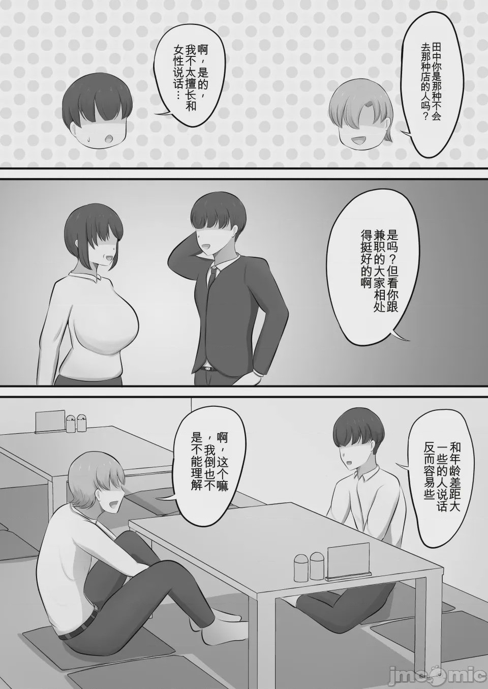 第1话, หน้า 6