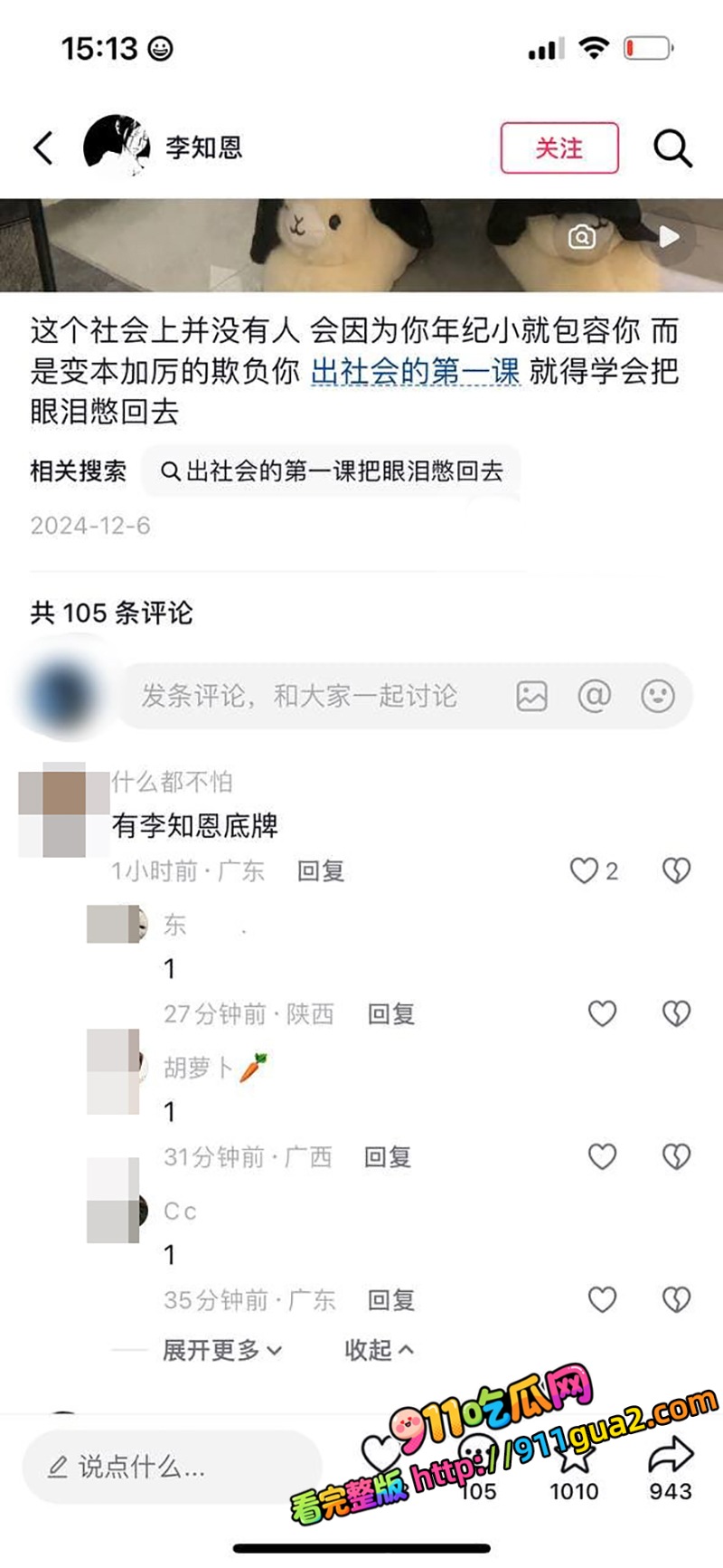 抖音精神小妹 李知恩 约炮视频被曝 照片7