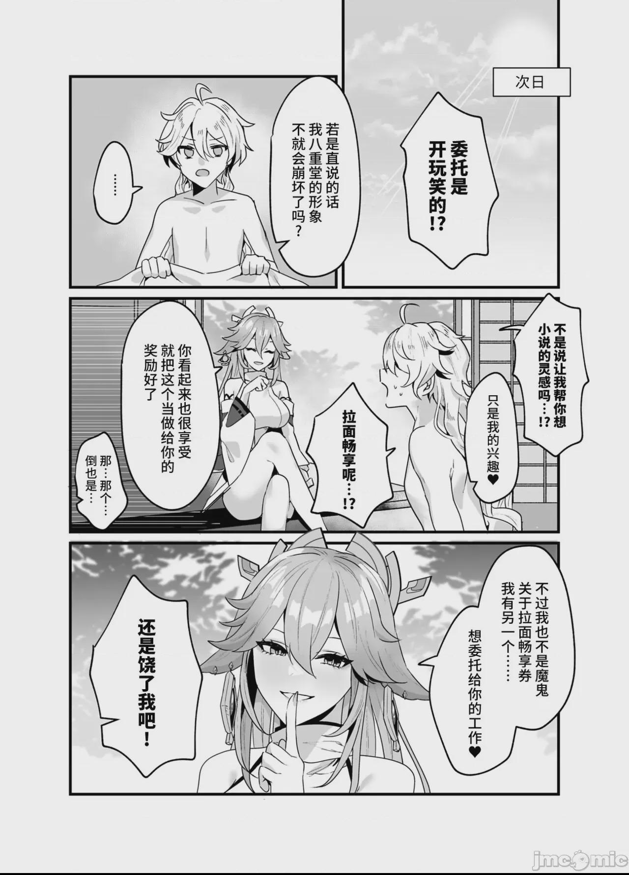 [黎欧出资汉化] (C100) [丸杏亭 (マルコ)] 宮司様の思うまま (原神) [中国翻訳] [DL版] 第1话, หน้า 25