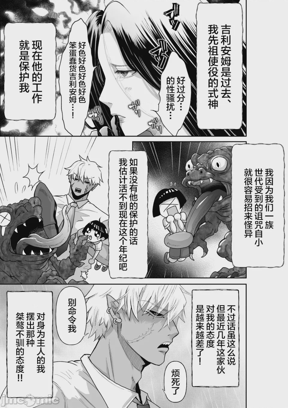 第1话, trang 7