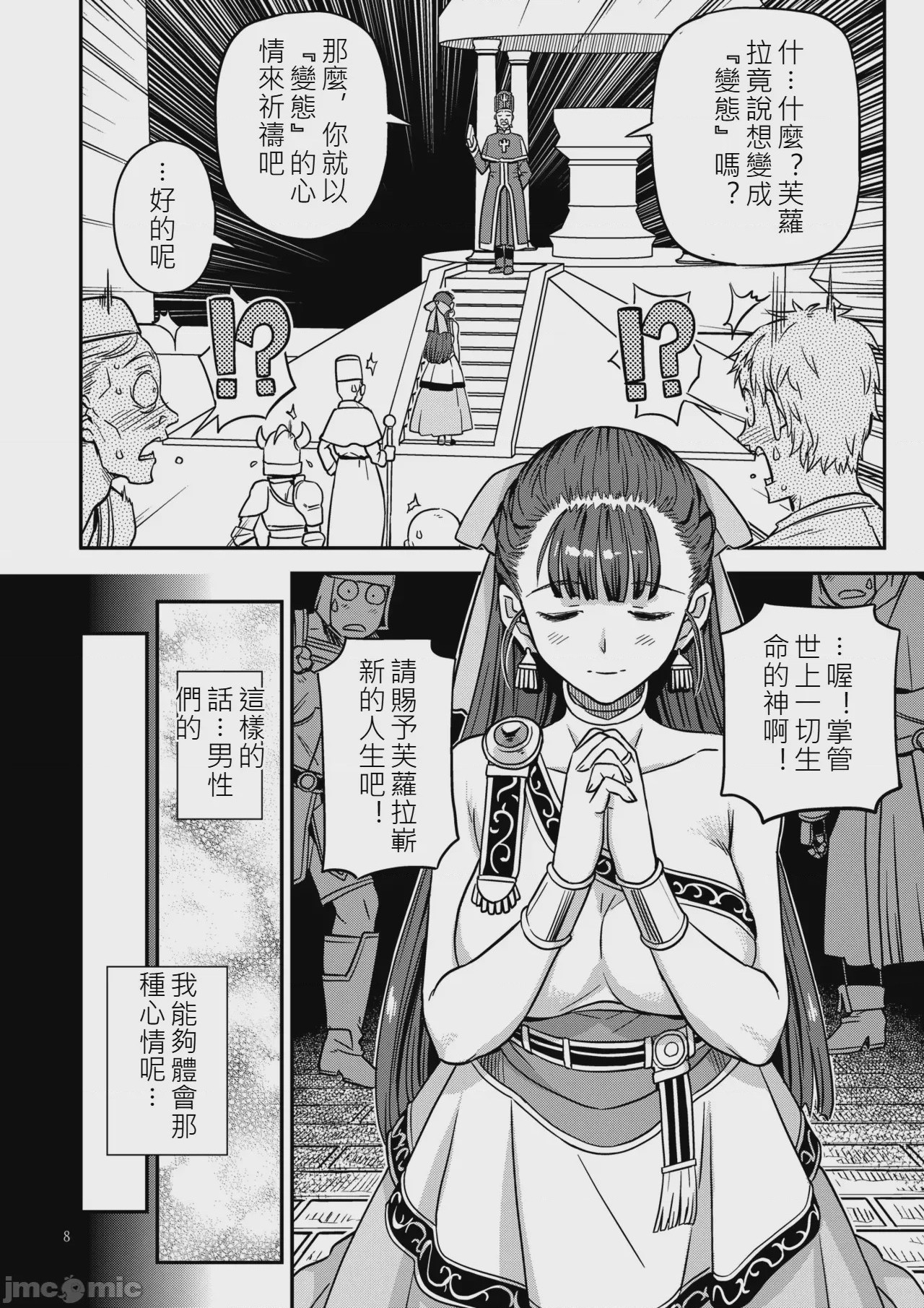 第1话，第 7 页
