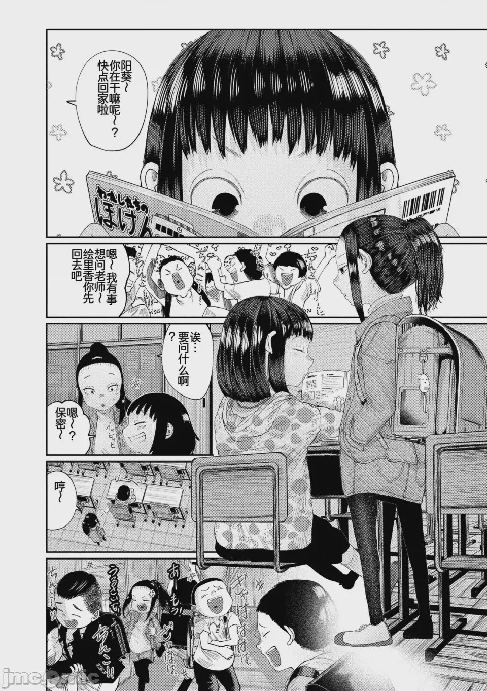 第1话，第 6 頁