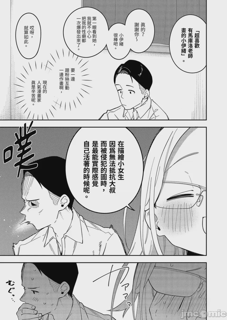 第1话，第 17 頁