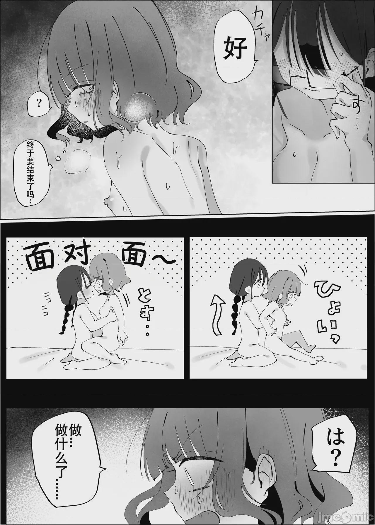 第1话，第 14 頁