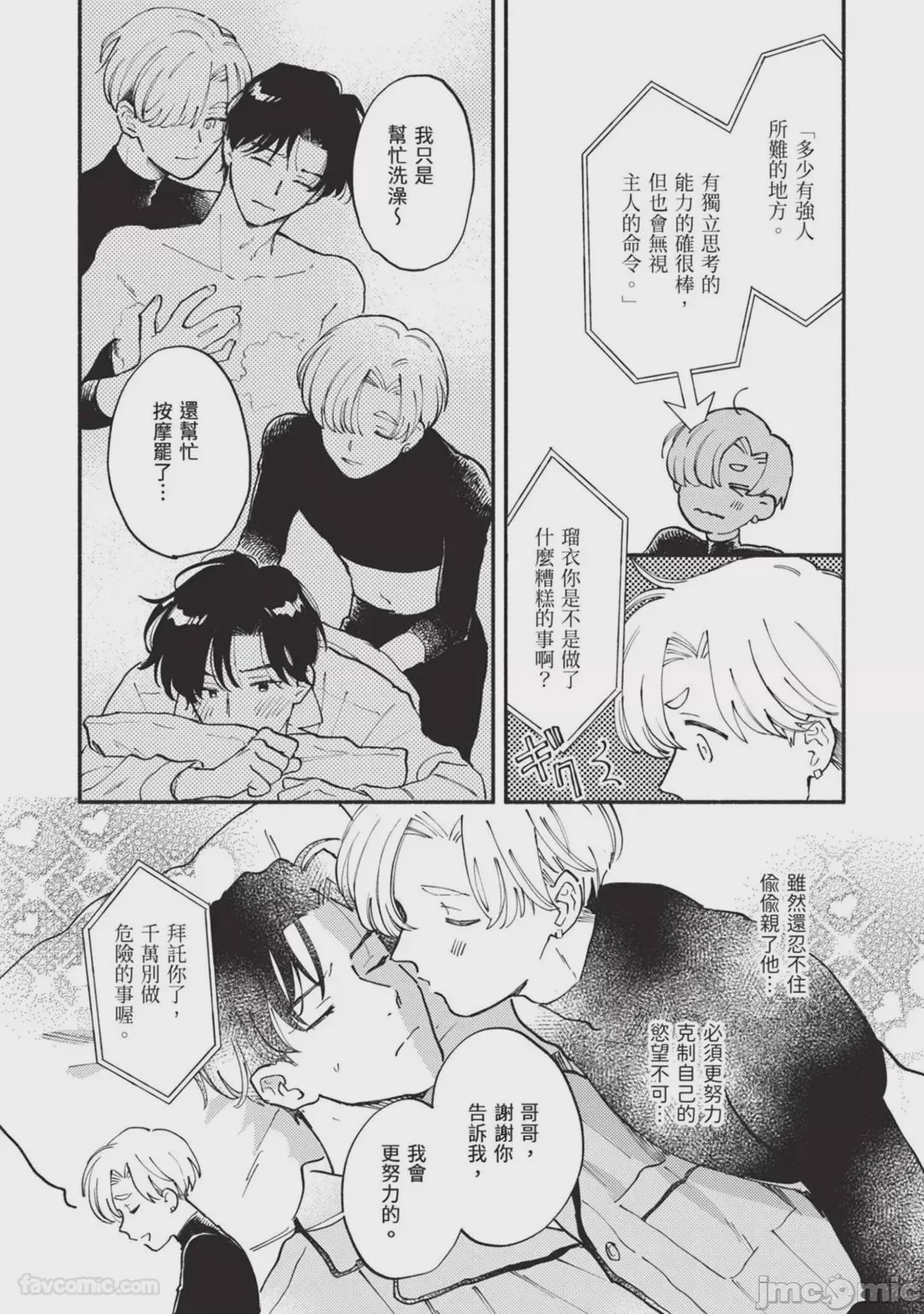 第1话，第 92 頁