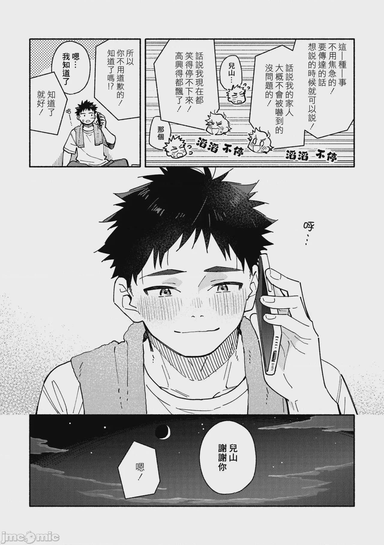 第1话, หน้า 28