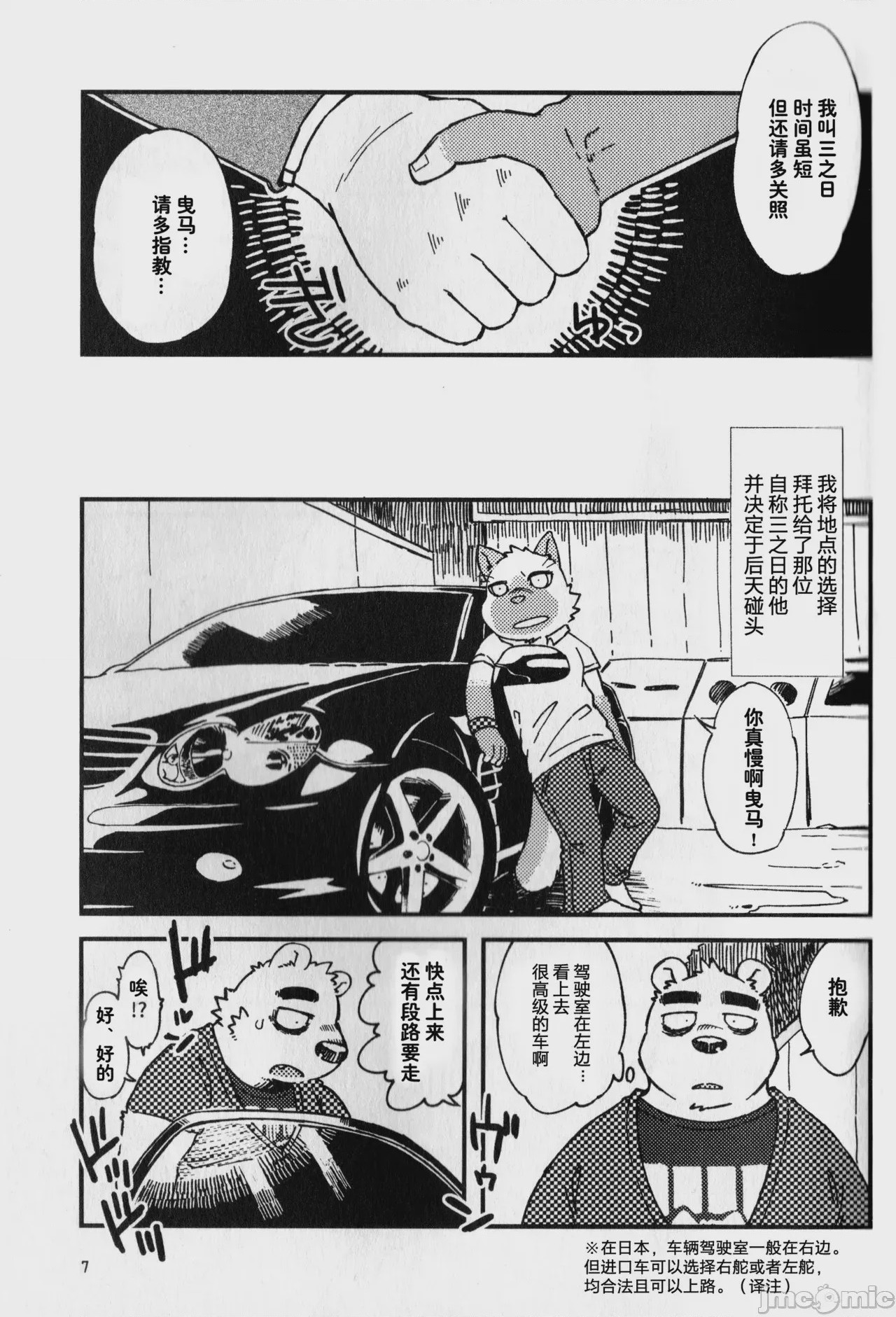第1话、8 ページ